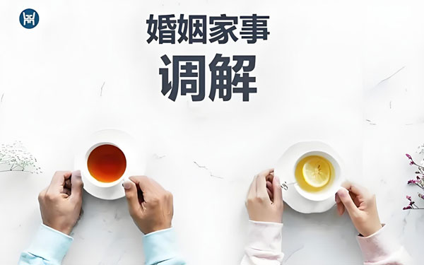 婚姻家事