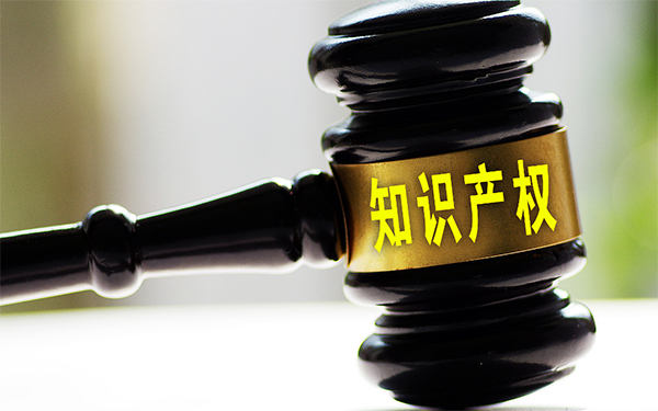 知识产权